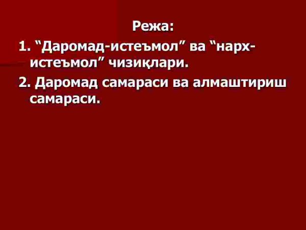 Daromad samarasi va almashtirish samarasi - Image 2