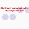 Din ijtimoiy madaniyat hodisa sifatidagi ahamiyati