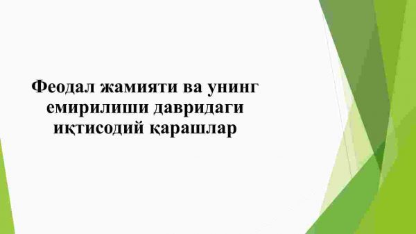 Feodal jamiyati va uning yemirilishi davridagi iqtisodiy qarashlar