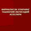 Firmalar va ularning tashkiliy-iqtisodiy asoslari