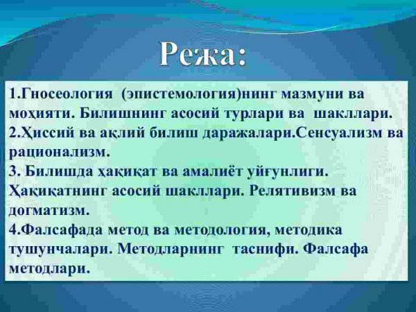 Gnoseologiya – bilish nazariyasi. Bilish darajalari va metodlari - Image 2