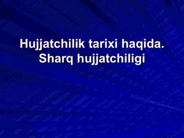 Hujjatchilik tarixi haqida. Sharq hujjatchiligi
