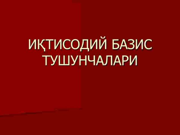 Iqtisodiy bazis tushunchalari