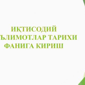 Iqtisodiy talimotlar tarixi faniga kirish