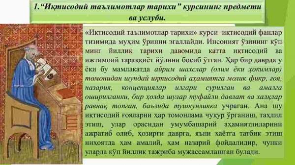Iqtisodiy talimotlar tarixi faniga kirish - Image 3
