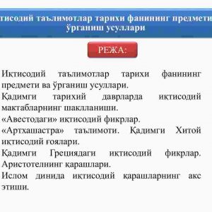 Iqtisodiy ta'limotlar tarixi fanining predmeti va o'rganish usullari