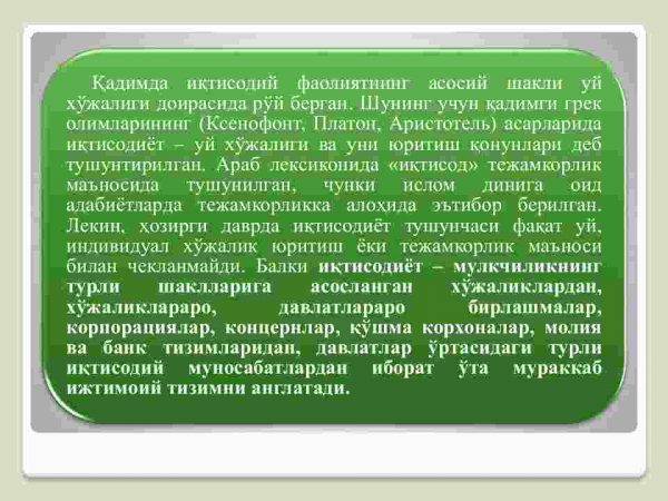 Iqtisodiyot nazariyasi fanining predmeti va o'rganish usullari - Image 4