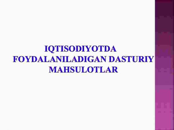 Iqtisodiyotda foydalaniladigan dasturiy mahsulotlar