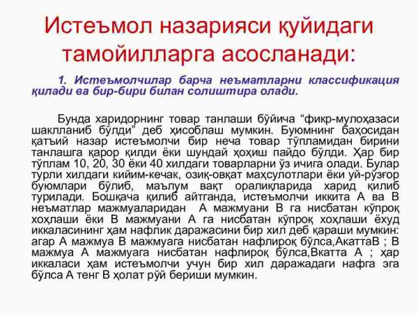 Iste'molchi tanlovi nazariyasi - Image 4