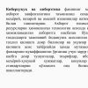 Kirish. Kiberhuquq va kiberetika fanining maqsadi va vazifalari - Image 4