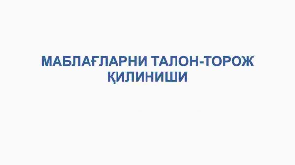 Mablag'larni talon-taroj qilinishi