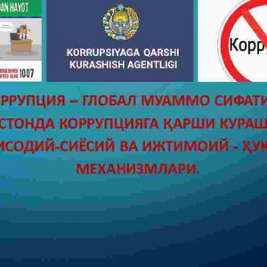 Korrupsiya-global muammo sifatida. O'zbekistonda korrupsiyaga qarshi kurashishning iqtisodiy-siyosiy va ijtimoiy-huquqiy mexanizmlari