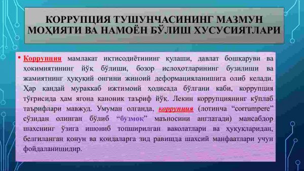 Korrupsiya-global muammo sifatida. O'zbekistonda korrupsiyaga qarshi kurashishning iqtisodiy-siyosiy va ijtimoiy-huquqiy mexanizmlari - Image 4