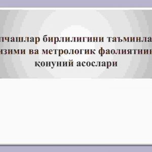 O'lchashlar birliligini ta'minlash tizimi va metrologik faoliyatning qonuniy asoslari