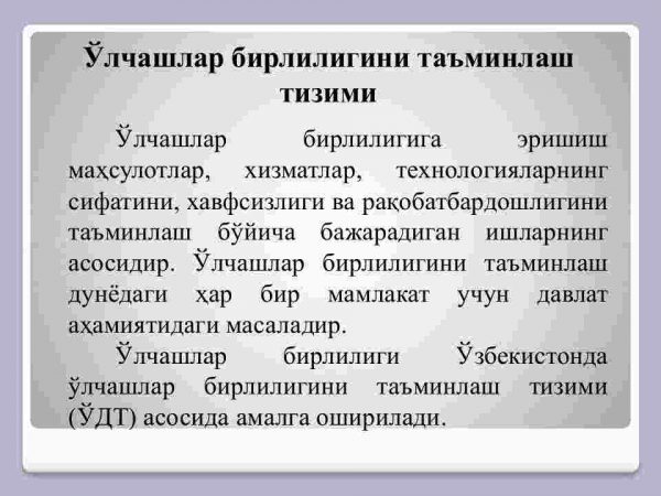 O'lchashlar birliligini ta'minlash tizimi va metrologik faoliyatning qonuniy asoslari - Image 3