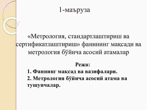 «Metrologiya, standartlashtirish va sertifikatlashtirish» fanining maqsadi va metrologiya bo'yicha asosiy atamalar - Image 3