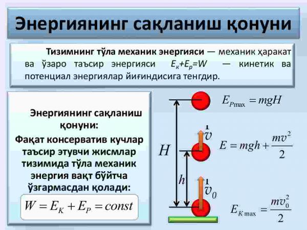 Mexanikada energiyaning saqlanish qonunlari - Image 3