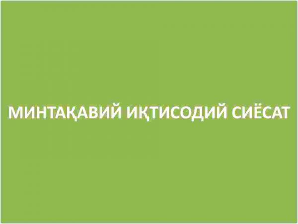 Mintaqaviy iqtisodiy siyosat