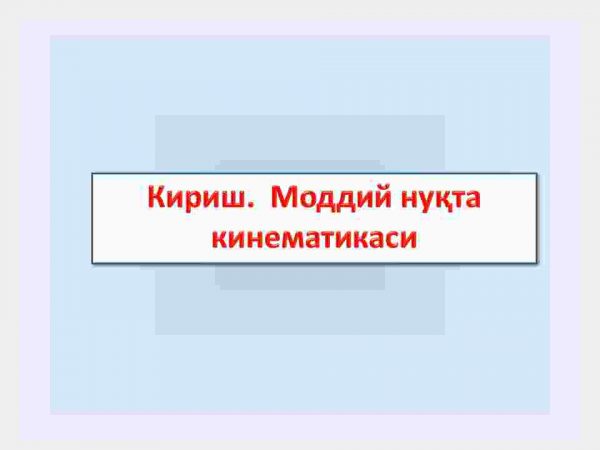 Kirish.  Moddiy nuqta kinematikasi