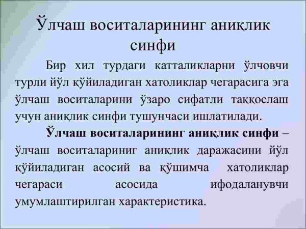O'lchash vositalarining xatoliklarini aniqlik sinfi asosida me'yorlash va baholash - Image 3