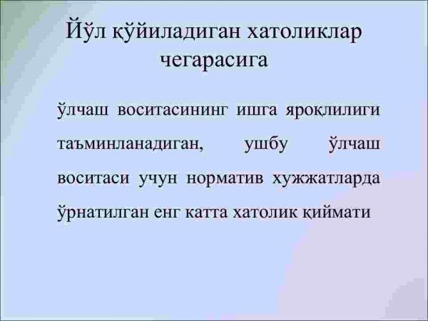 O'lchash vositalarining xatoliklarini aniqlik sinfi asosida me'yorlash va baholash - Image 4