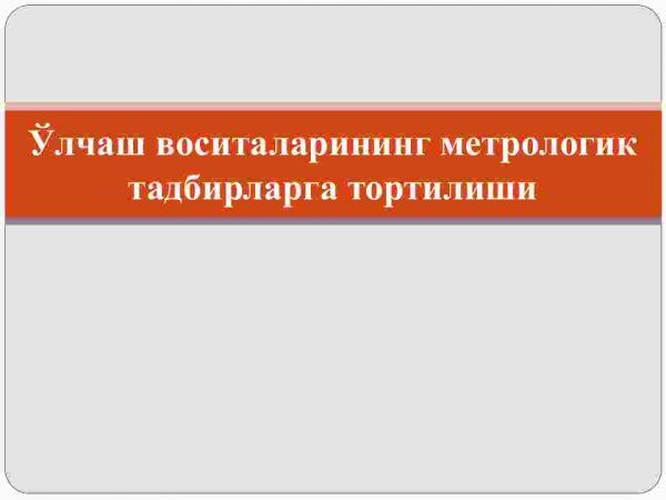 O'lchash vositalarining metrologik tadbirlarga tortilishi