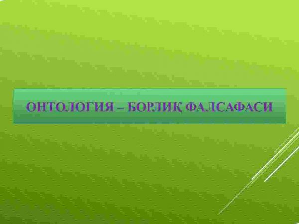 Ontologiya – borliq falsafasi