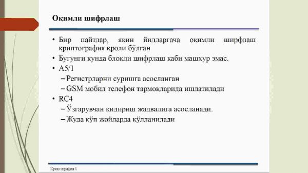 Oqimli simmetrik kriptotizimlar - Image 2