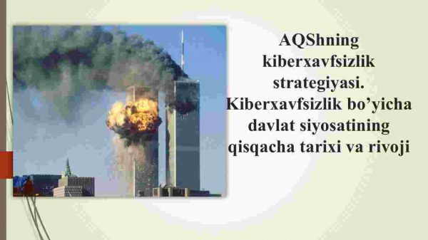 АQShning kiberxavfsizlik strategiyasi. Kiberxavfsizlik boʼyicha davlat siyosatining qisqacha tarixi va rivoji
