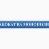 Raqobat va monopoliya