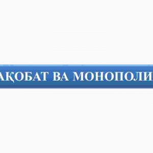 Raqobat va monopoliya