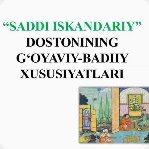 “Saddi Iskandariy” dostonining g'oyaviy - badiiy xususiyatlari