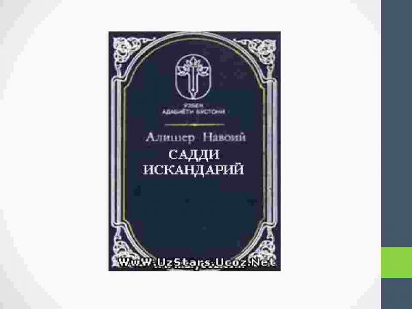 “Saddi Iskandariy” dostonining g'oyaviy - badiiy xususiyatlari - Image 4