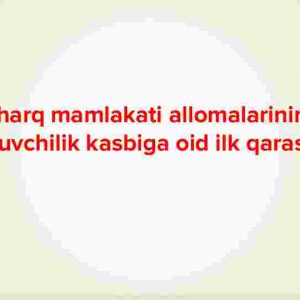 Sharq mamlakati allomalarining o'qituvchilik kasbiga oid ilk qarashlari