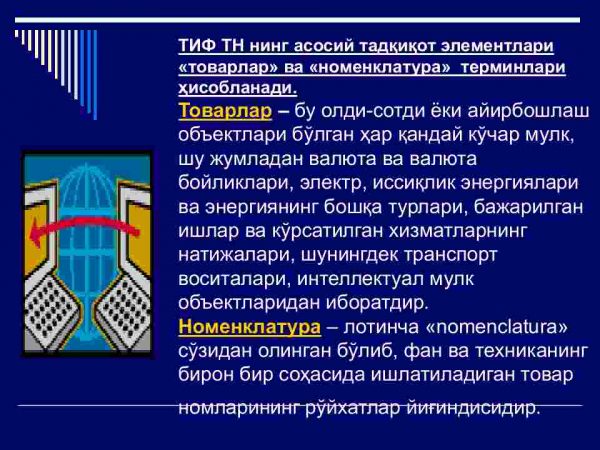 TIF TN ning maqsad va vazifalari. Uyg'unlashgan tizim bo'yicha tovarlarni talqin etishning asosiy qoidalari - Image 3