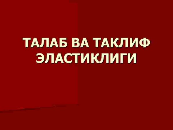 Talab va taklif elastikligi