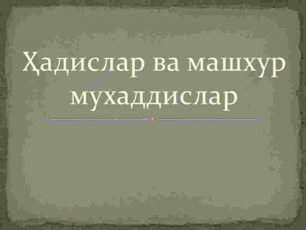 Hadislar va mashxur muxaddislar