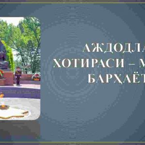 Ajdodlar xotirasi-mangu barhayot