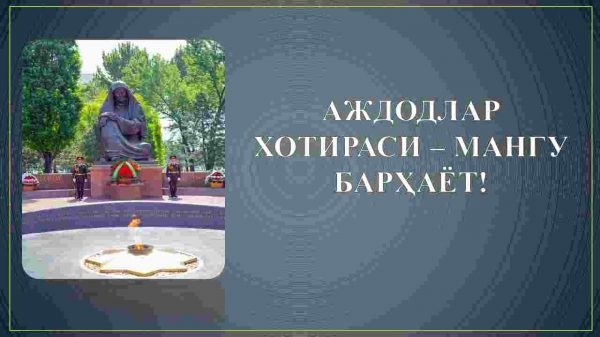 Ajdodlar xotirasi-mangu barhayot