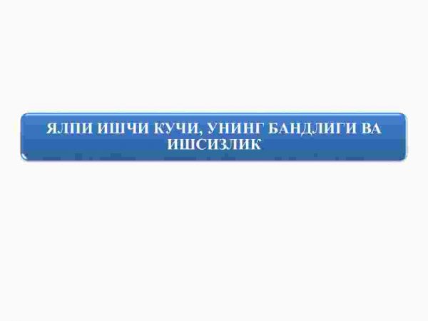 Yalpi ishchi kuchi, uning bandligi va ishsizlik