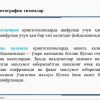 Kriptografiya va zamonaviy kriptografiya - Image 2