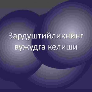 Zardushtiylikning vujudga kelishi