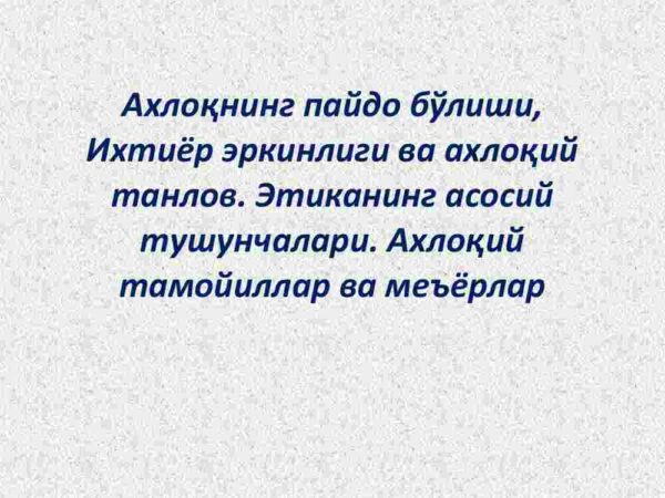 Axloqning paydo bo'lishi, ixtiyor erkinligi va axloqiy tanlov. Etikaning asosiy tushunchalari. Axloqiy tamoyillar va me'yorlar