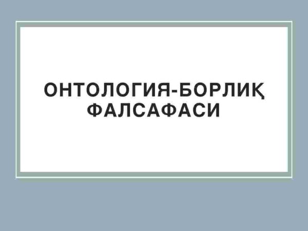Ontologiya-borliq falsafasi