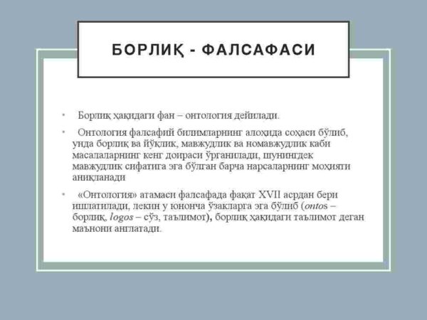 Ontologiya-borliq falsafasi - Image 3