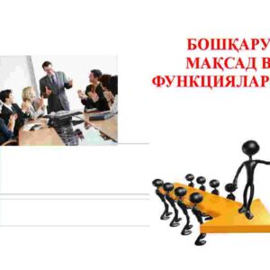 Boshqaruv maqsad va funksiyalari