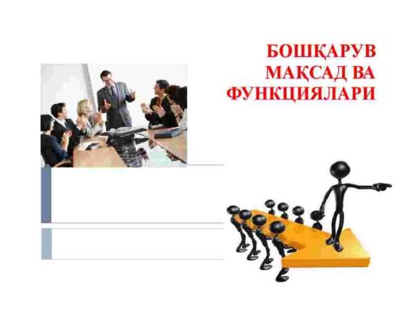 Boshqaruv maqsad va funksiyalari