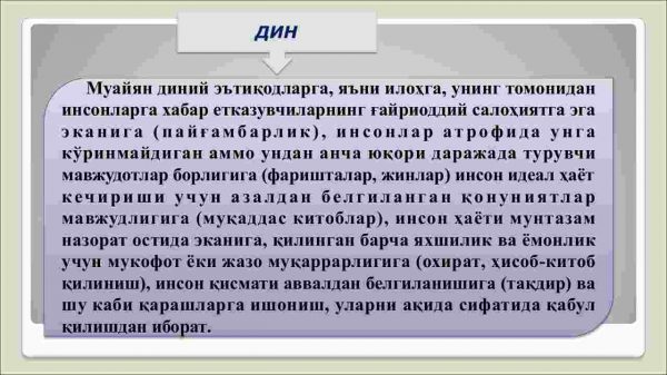 Din ijtimoiy madaniyat hodisa sifatidagi o'rni - Image 3
