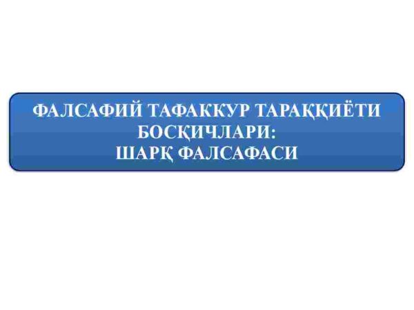Falsafiy tafakkur taraqqiyoti bosqichlari: Sharq falsafasi