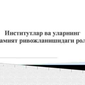 Institutlar va ularning jamiyat rivojlanishidagi roli